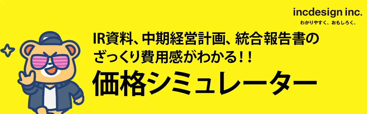 価格シミュレーター