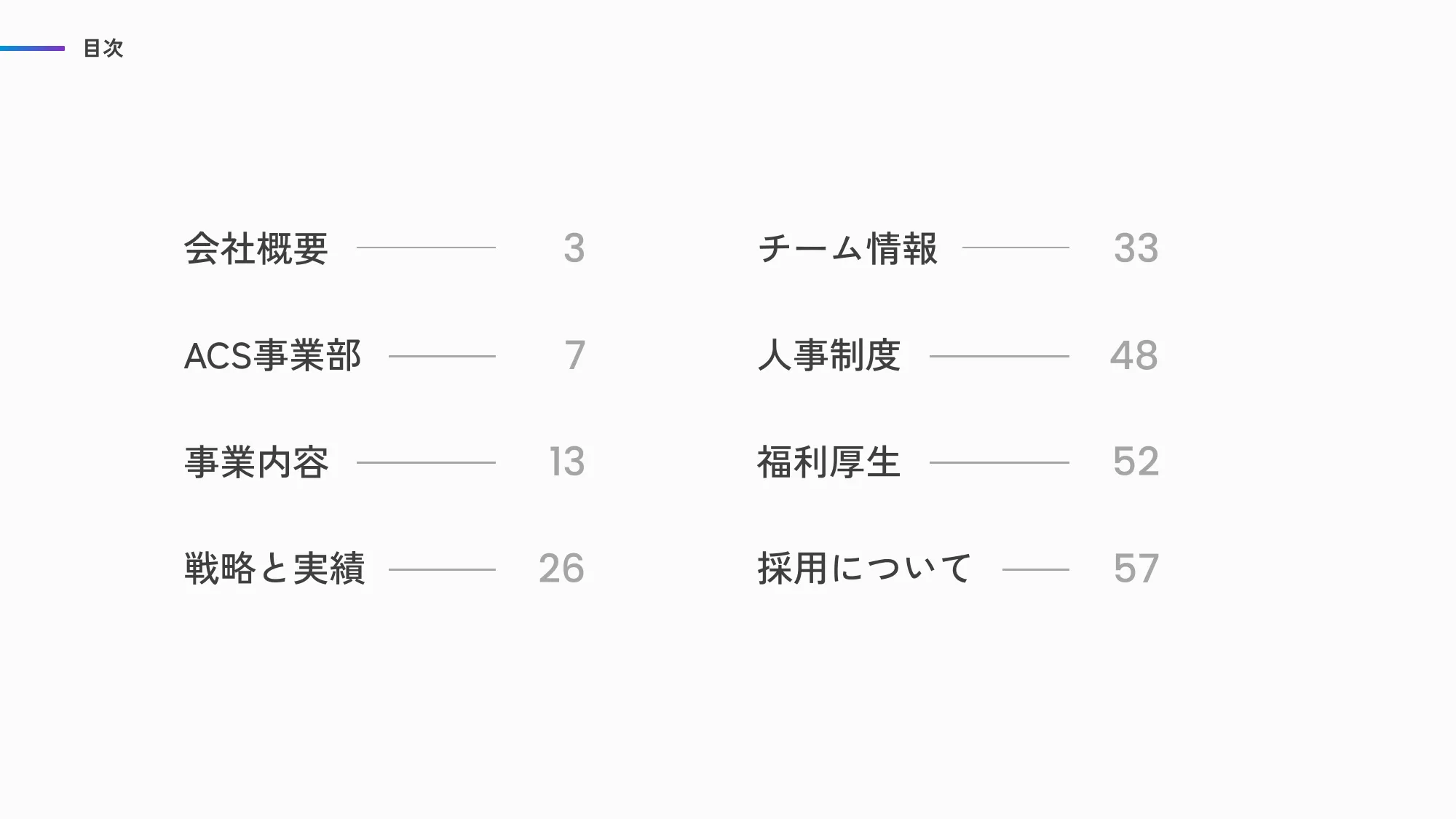 ACS事業部 Culture Deck|株式会社エーピーコミュニケーションズ