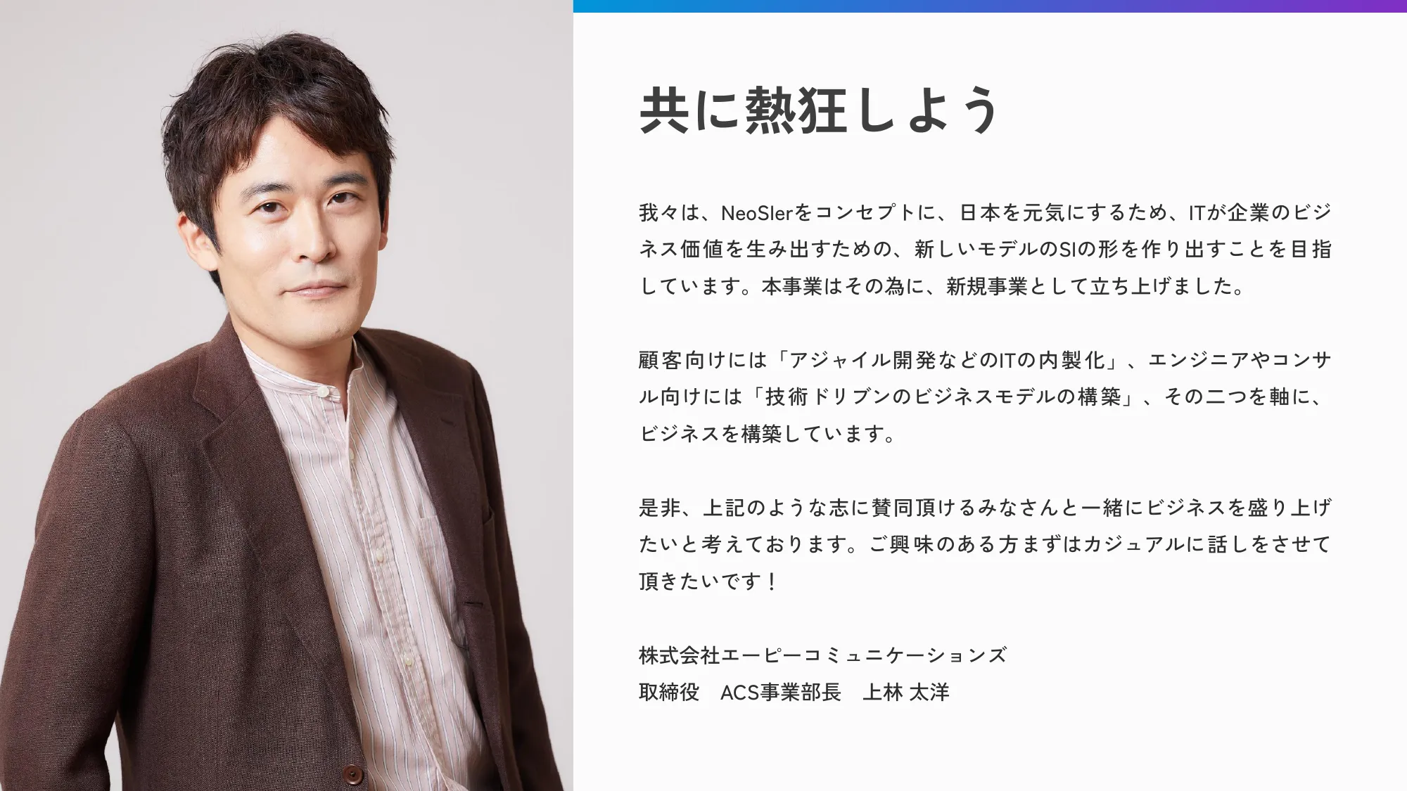 ACS事業部 Culture Deck|株式会社エーピーコミュニケーションズ