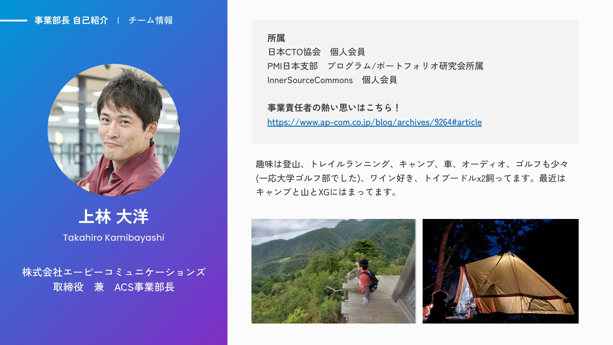 ACS事業部 Culture Deck|株式会社エーピーコミュニケーションズ