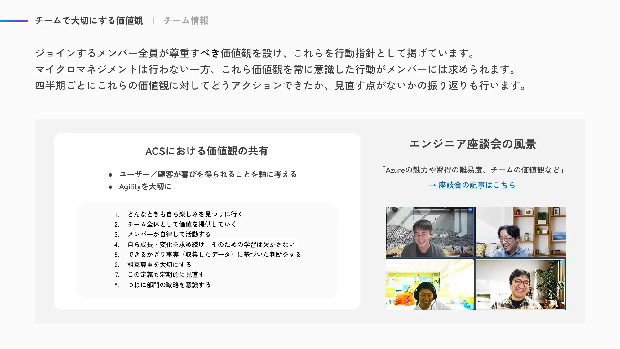 ACS事業部 Culture Deck|株式会社エーピーコミュニケーションズ