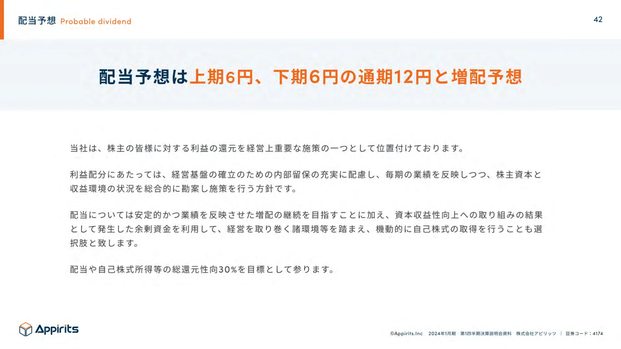 2024年1月期第1四半期決算説明資料｜株式会社アピリッツ