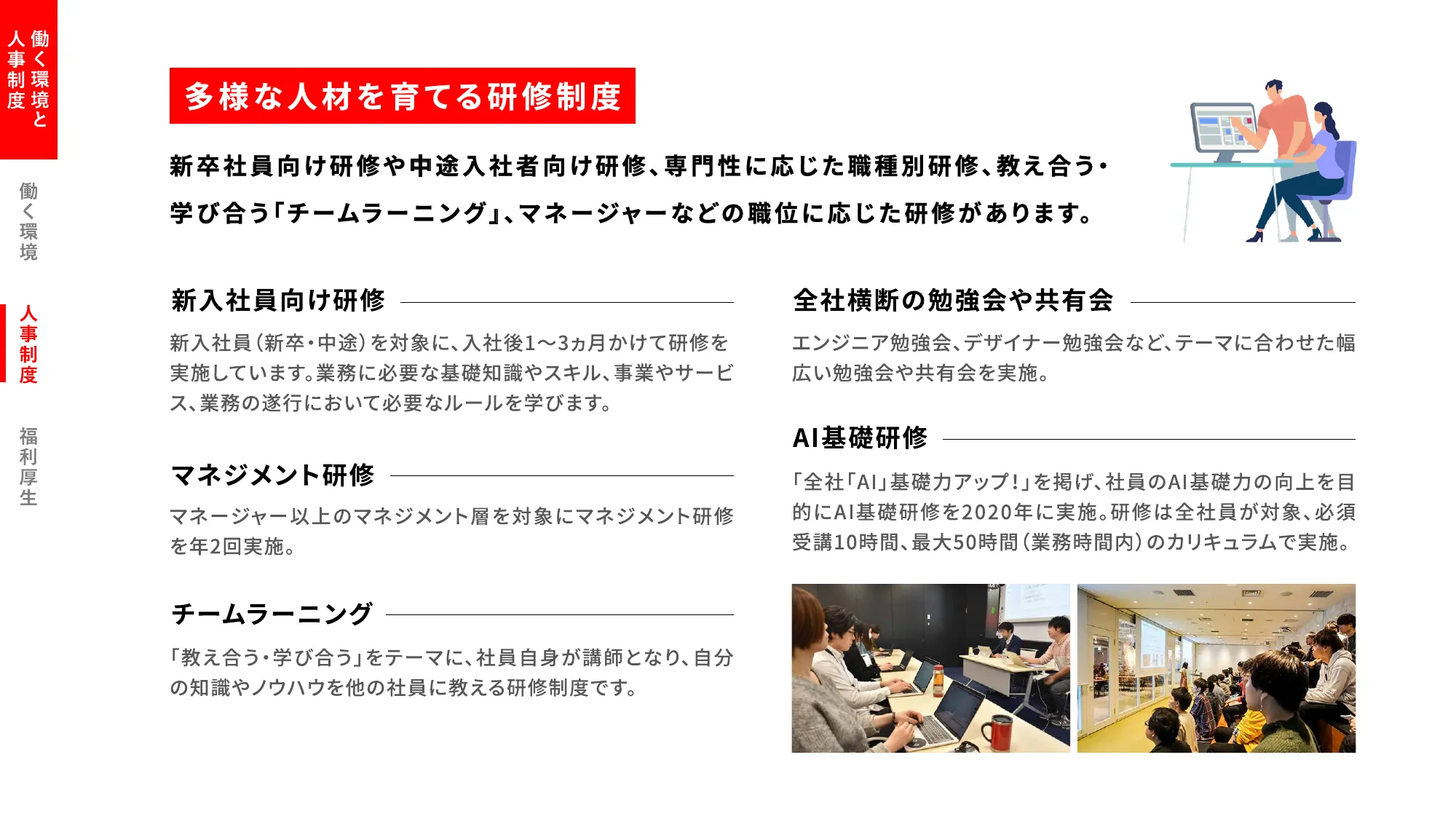 会社紹介資料｜株式会社エイチーム