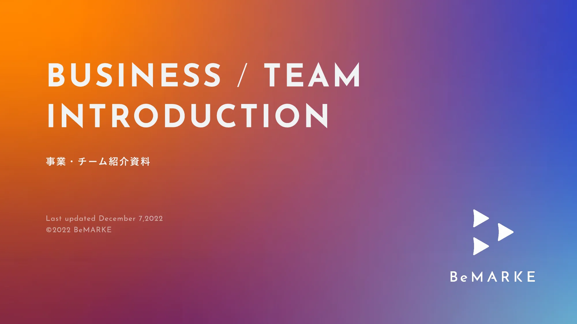 BeMARKE採用情報