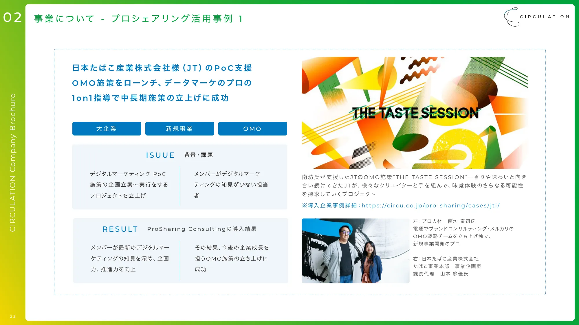 流通公司说明材料