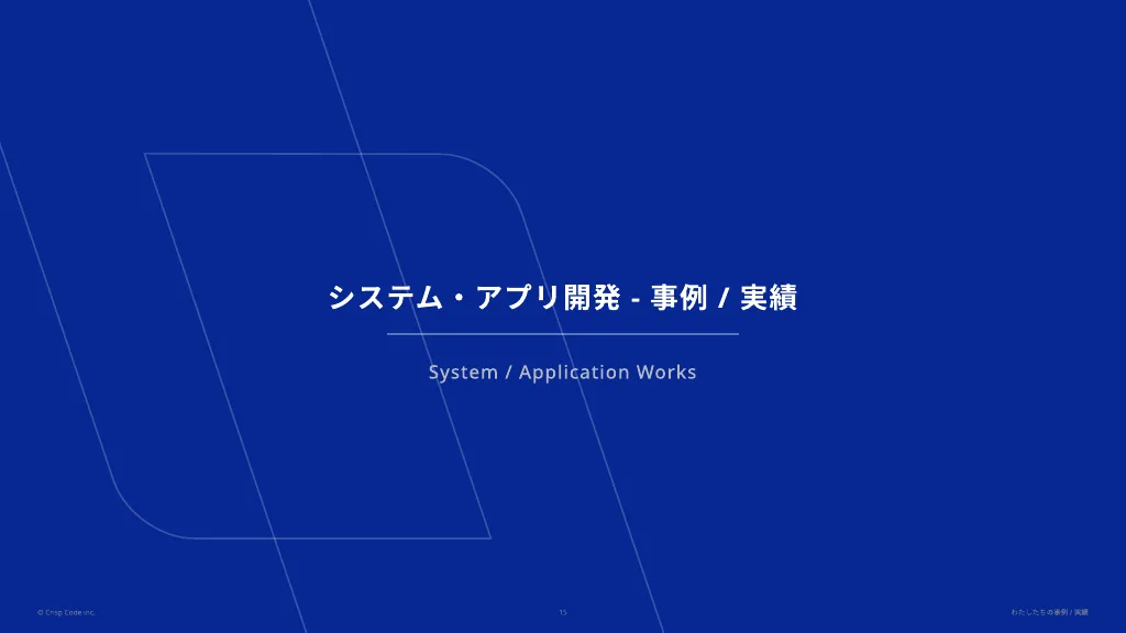 Crisp Code inc.｜Our Implementation Examples, Achievements