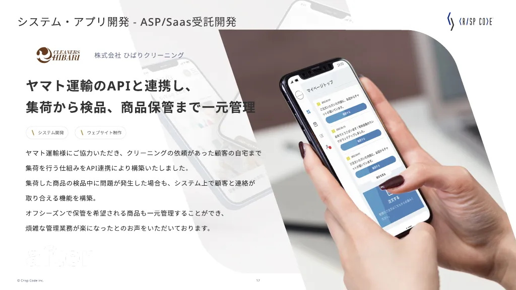 Crisp Code inc.｜Our Implementation Examples, Achievements