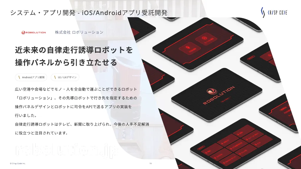 Crisp Code inc.｜Our Implementation Examples, Achievements