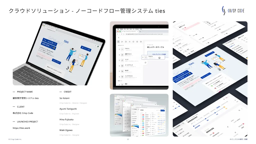 Crisp Code inc.｜Our Implementation Examples, Achievements