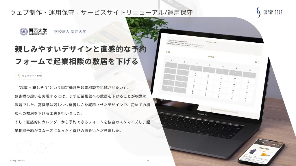 Crisp Code inc.｜Our Implementation Examples, Achievements