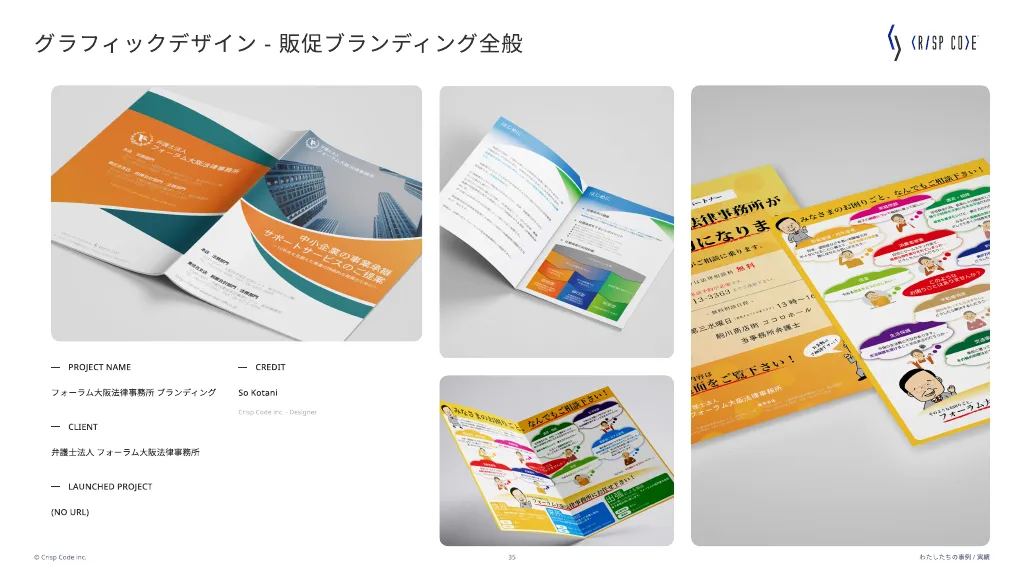 Crisp Code inc.｜Our Implementation Examples, Achievements