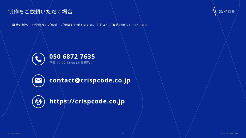 Crisp Code inc.｜Our Implementation Examples, Achievements