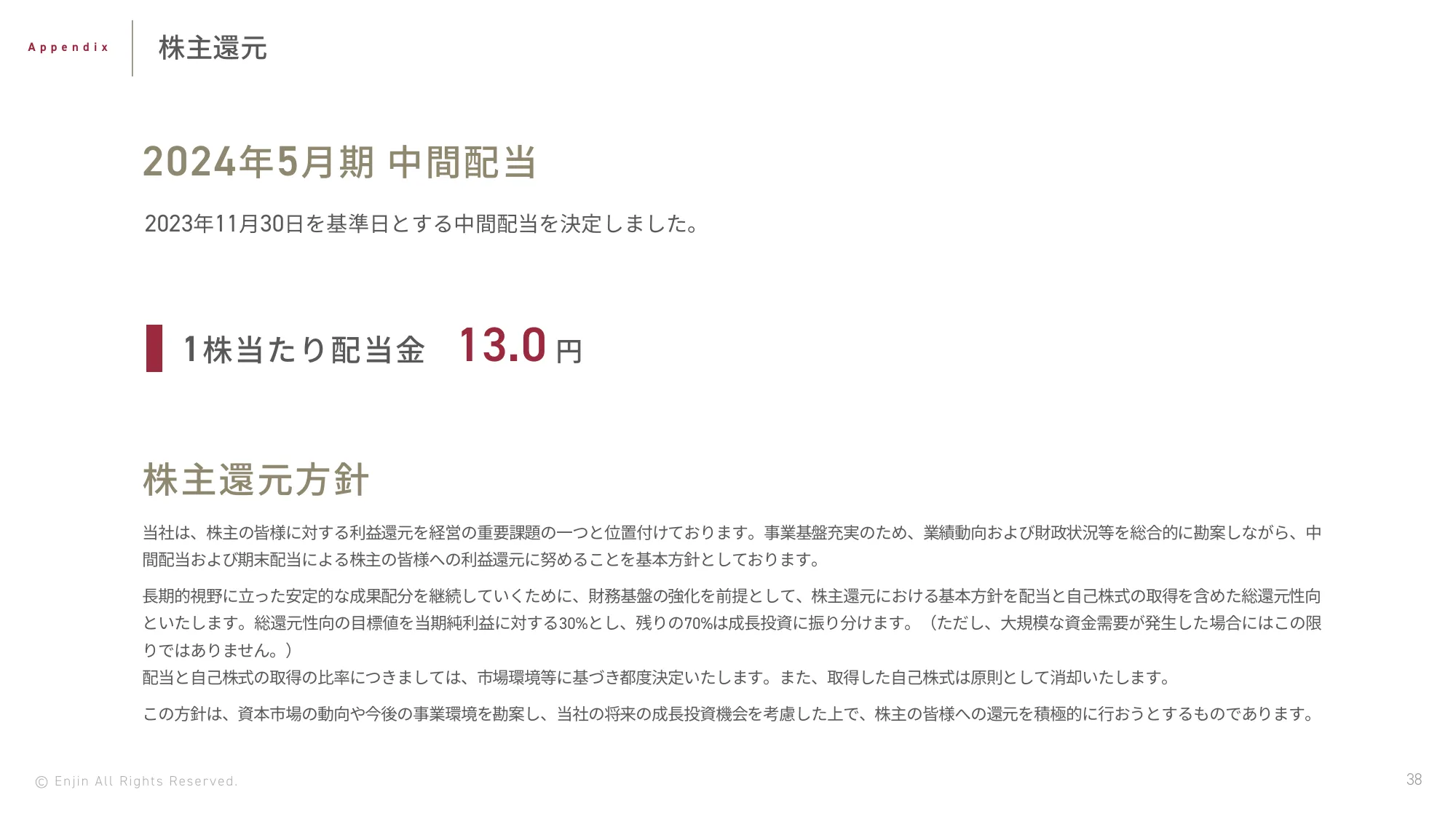 2024年5⽉期第2四半期決算説明資料｜株式会社Enjin