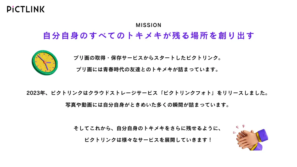 フリュー株式会社 ピクトリンク採用情報