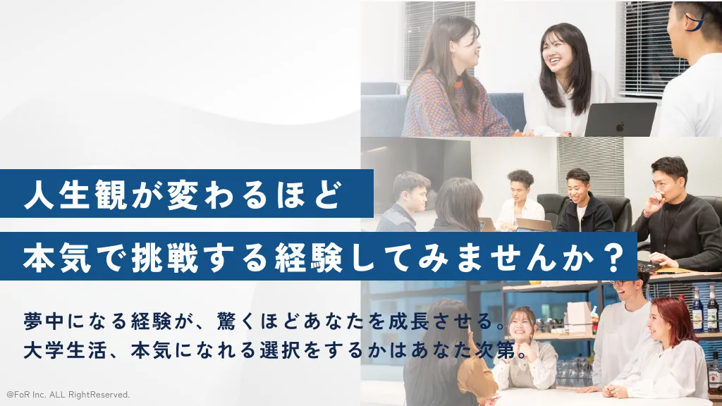 株式会社FoR インターン向け会社紹介資料