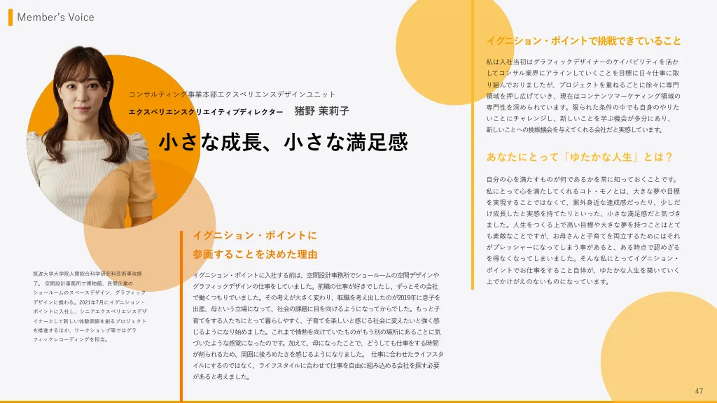 イグニション・ポイント株式会社/採用エントランスBook_2024