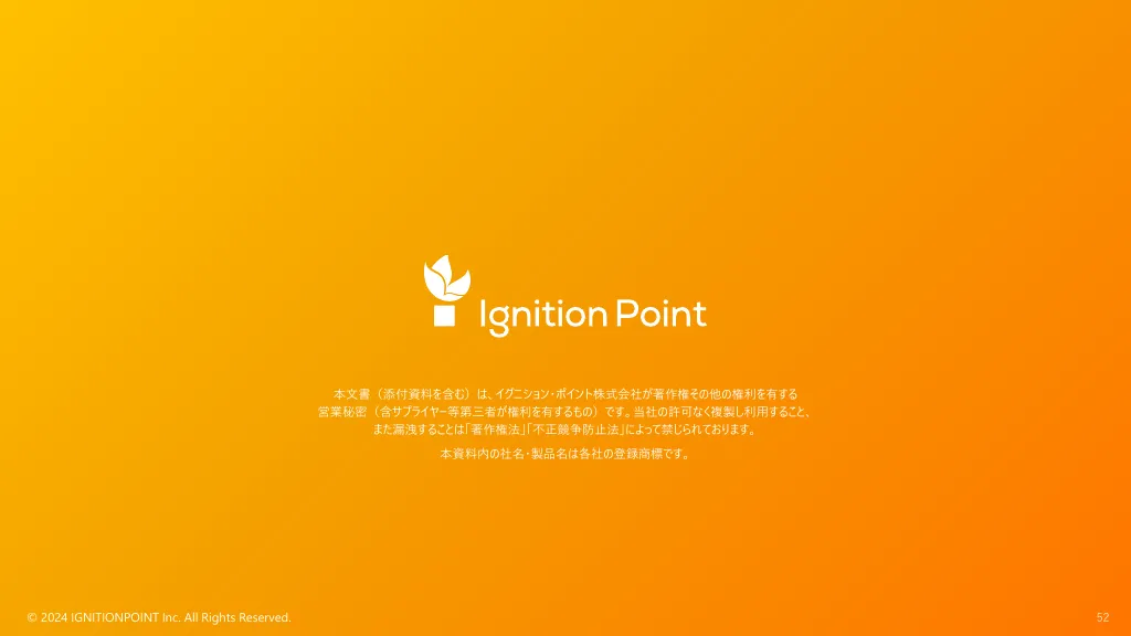 イグニション・ポイント株式会社/採用エントランスBook_2024
