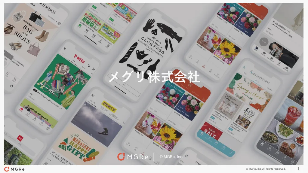 メグリ株式会社