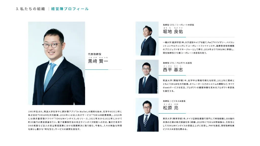 TOKIUM 会社紹介資料