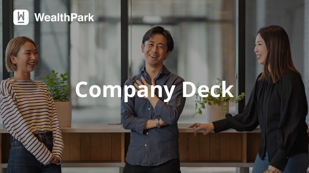 WealthPark 会社紹介