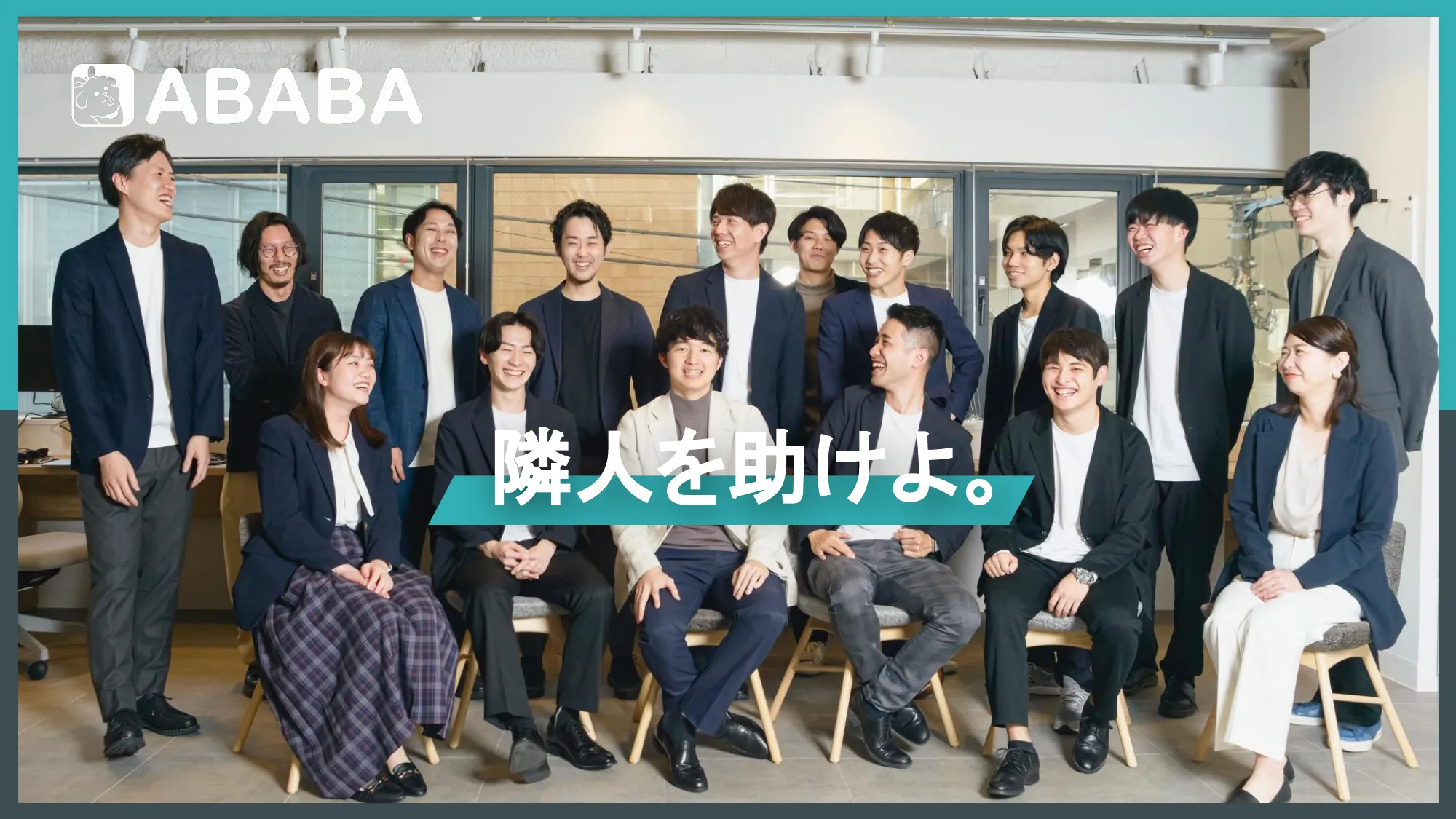採用ピッチデック｜株式会社ABABA
