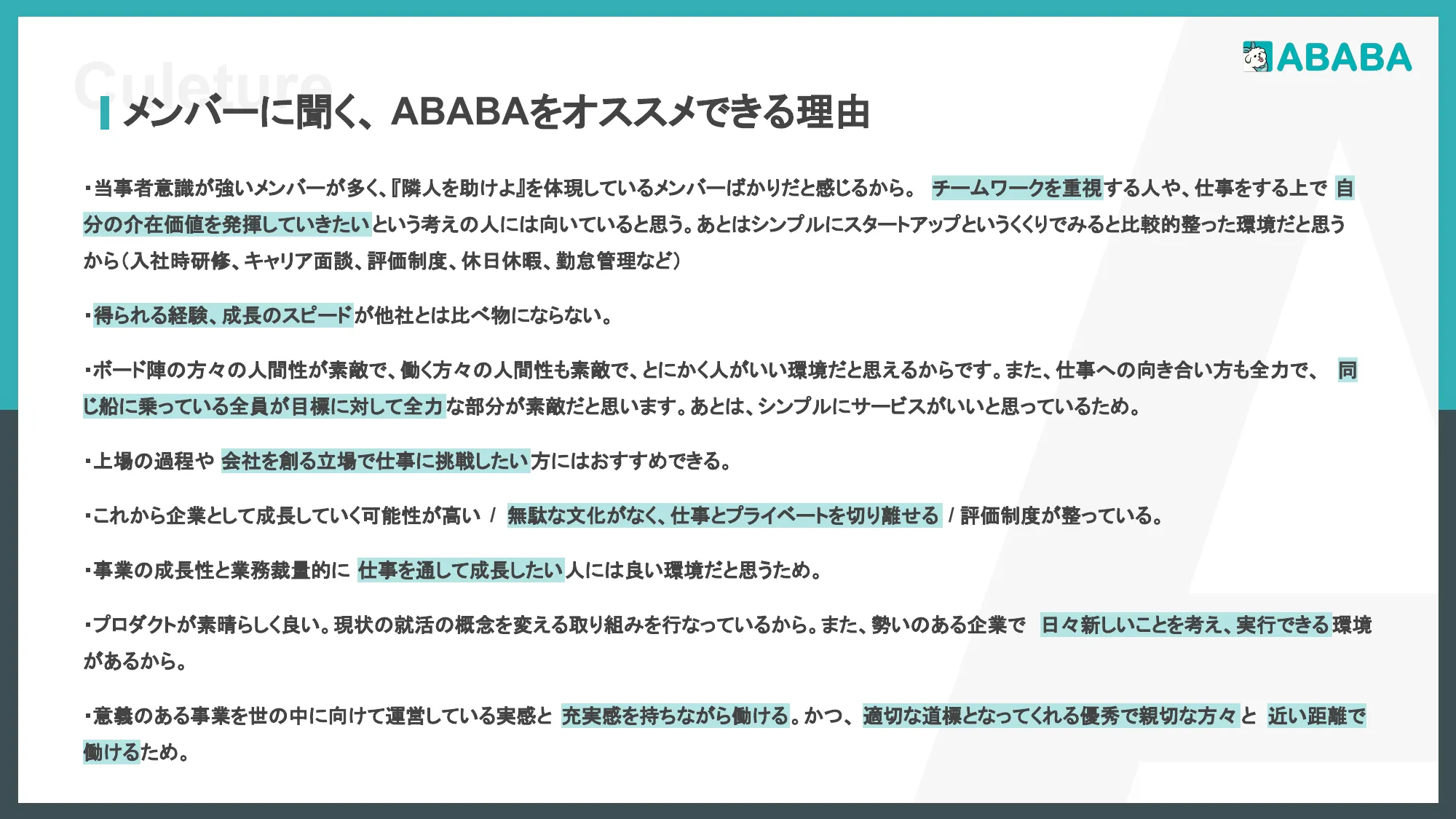 採用ピッチデック｜株式会社ABABA