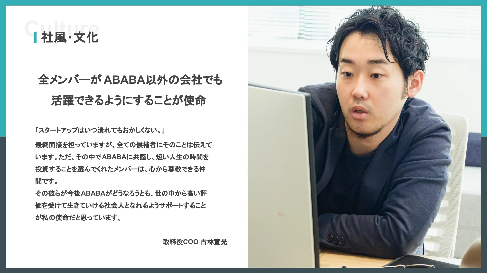 採用ピッチデック|株式会社ABABA