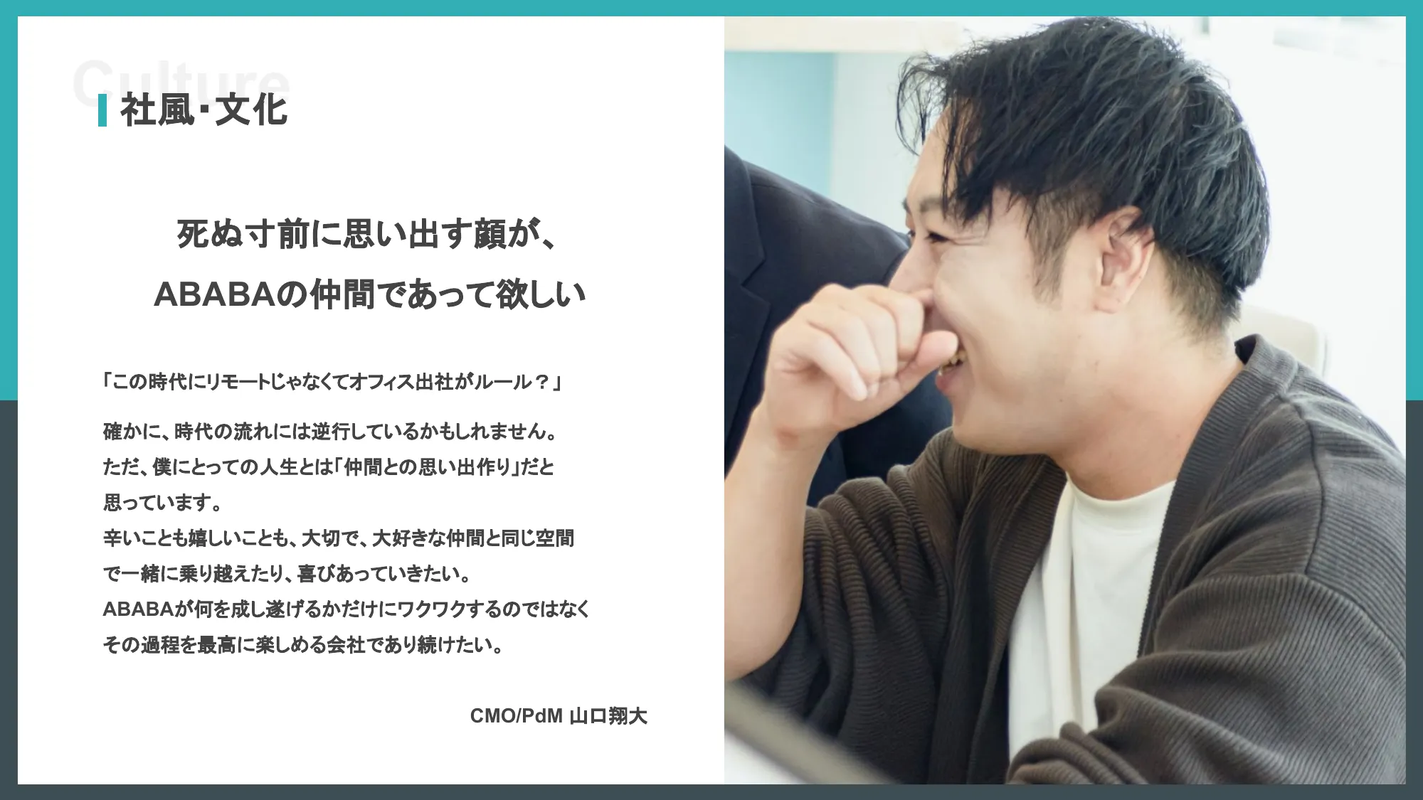 採用ピッチデック|株式会社ABABA