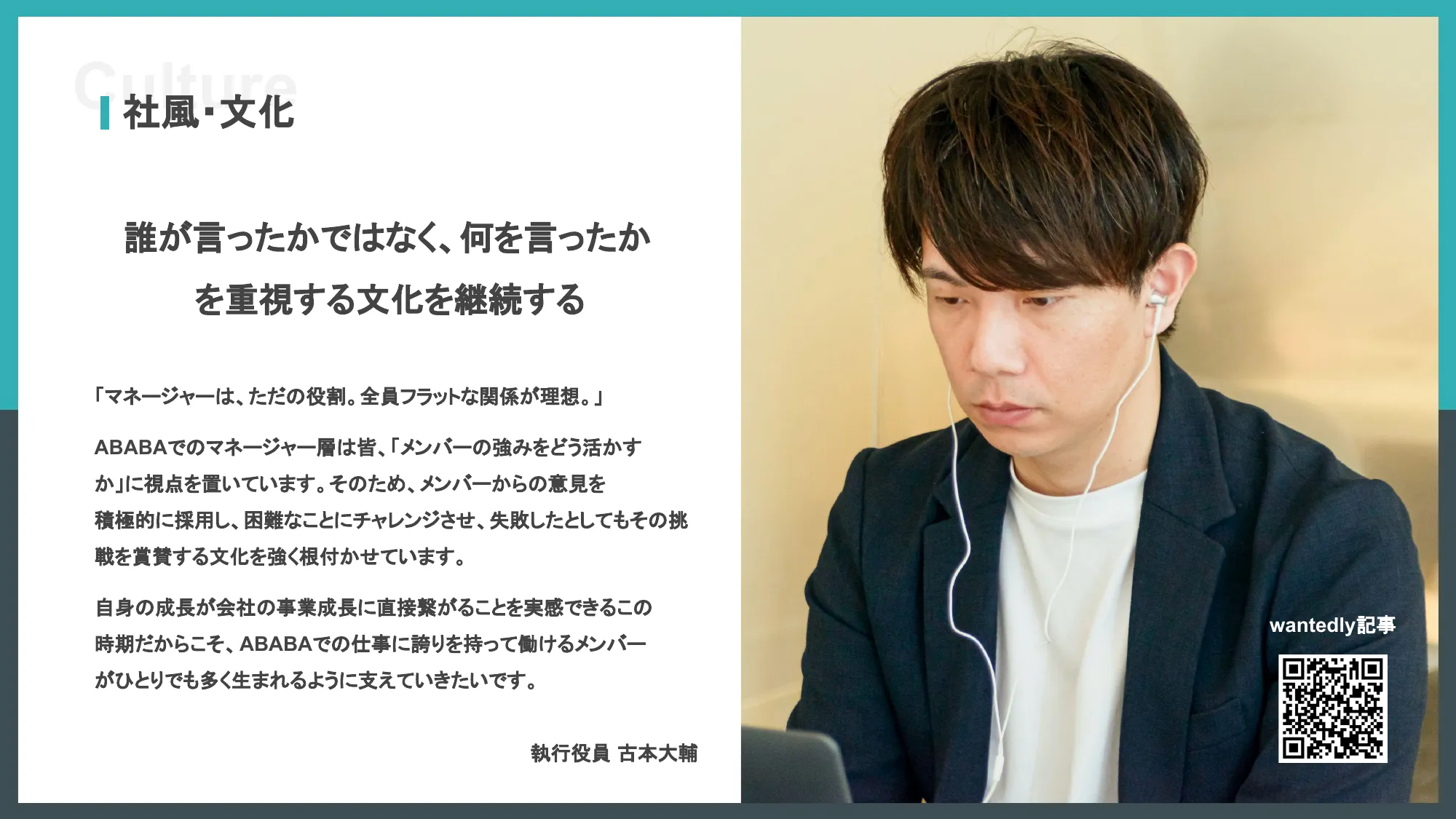 採用ピッチデック|株式会社ABABA
