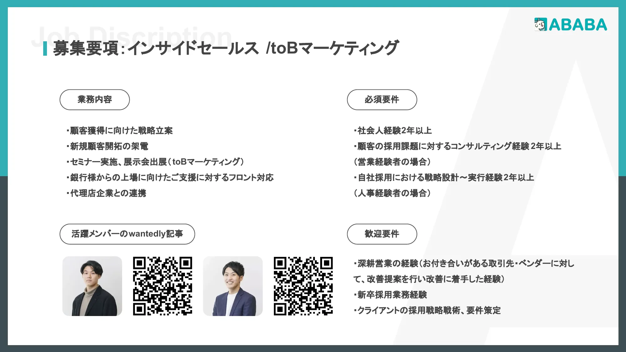 採用ピッチデック｜株式会社ABABA