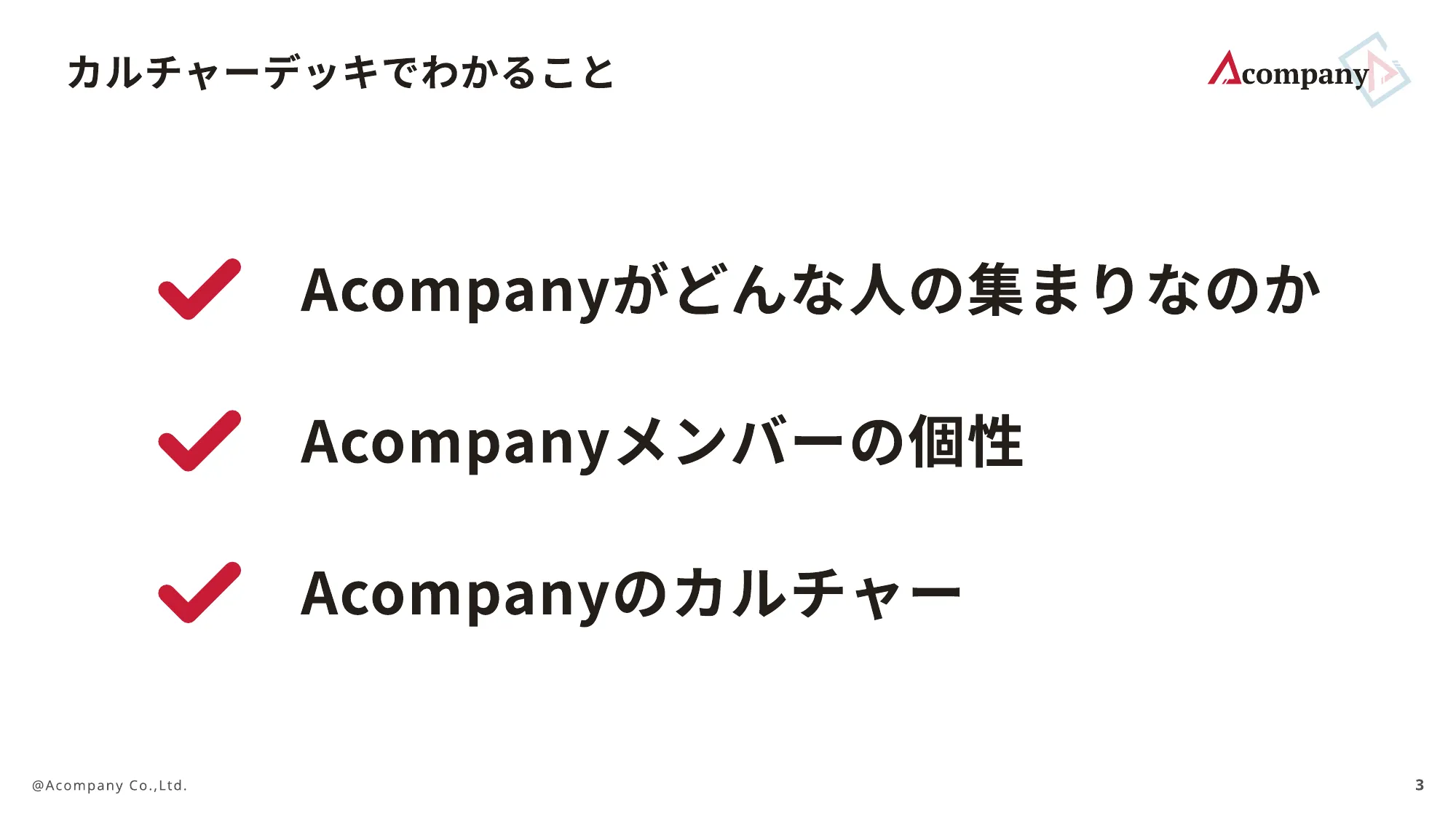 株式会社Acompany カルチャーデッキ