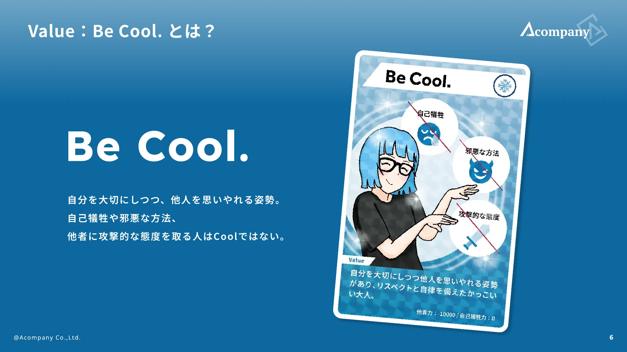 株式会社Acompany カルチャーデッキ