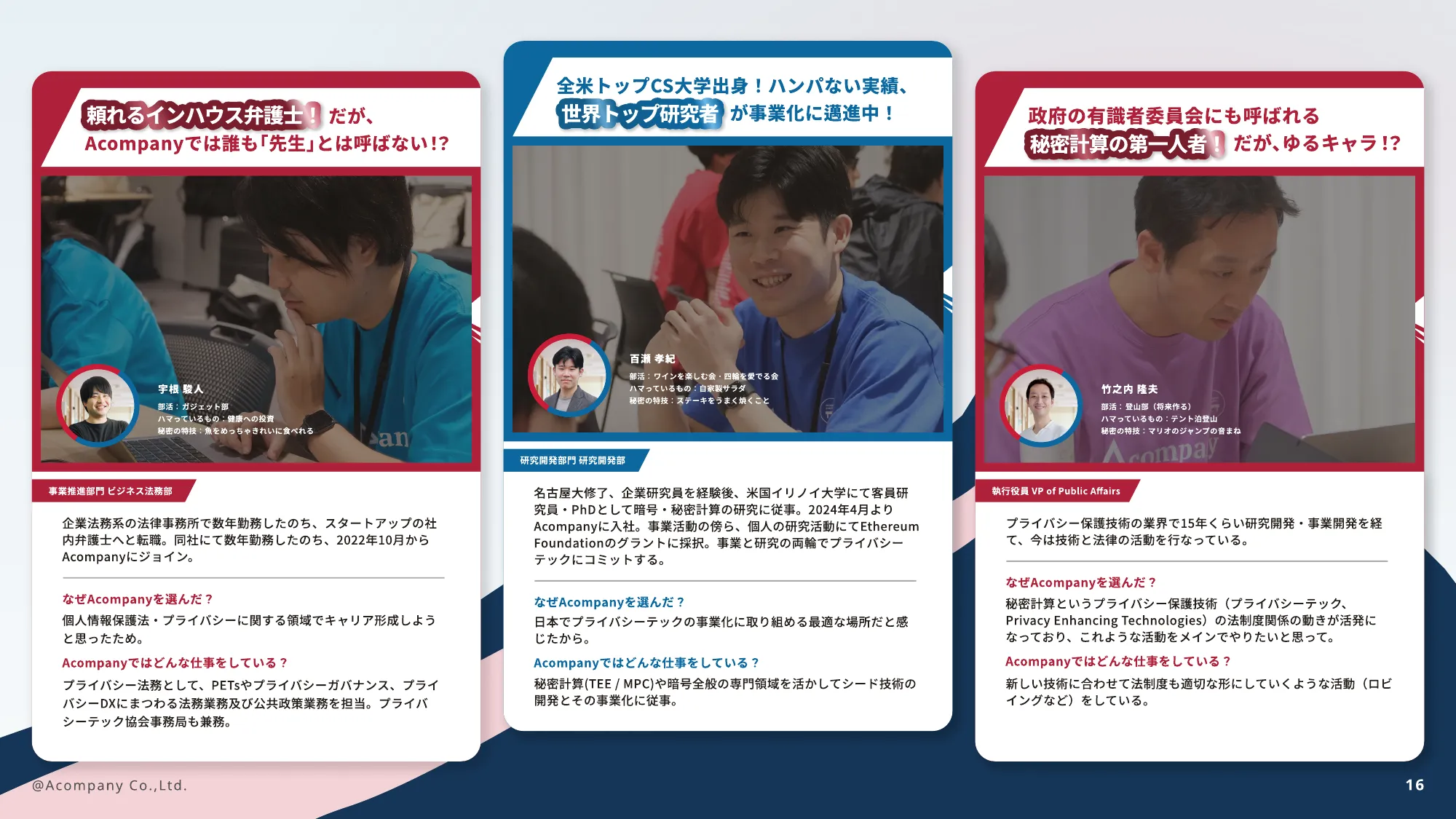 株式会社Acompany カルチャーデッキ