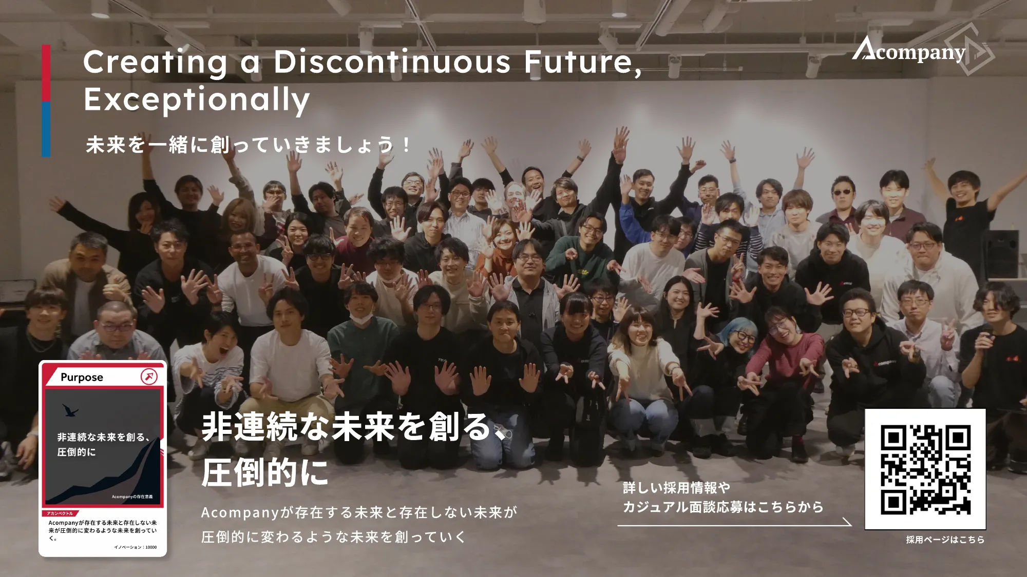 株式会社Acompany カルチャーデッキ