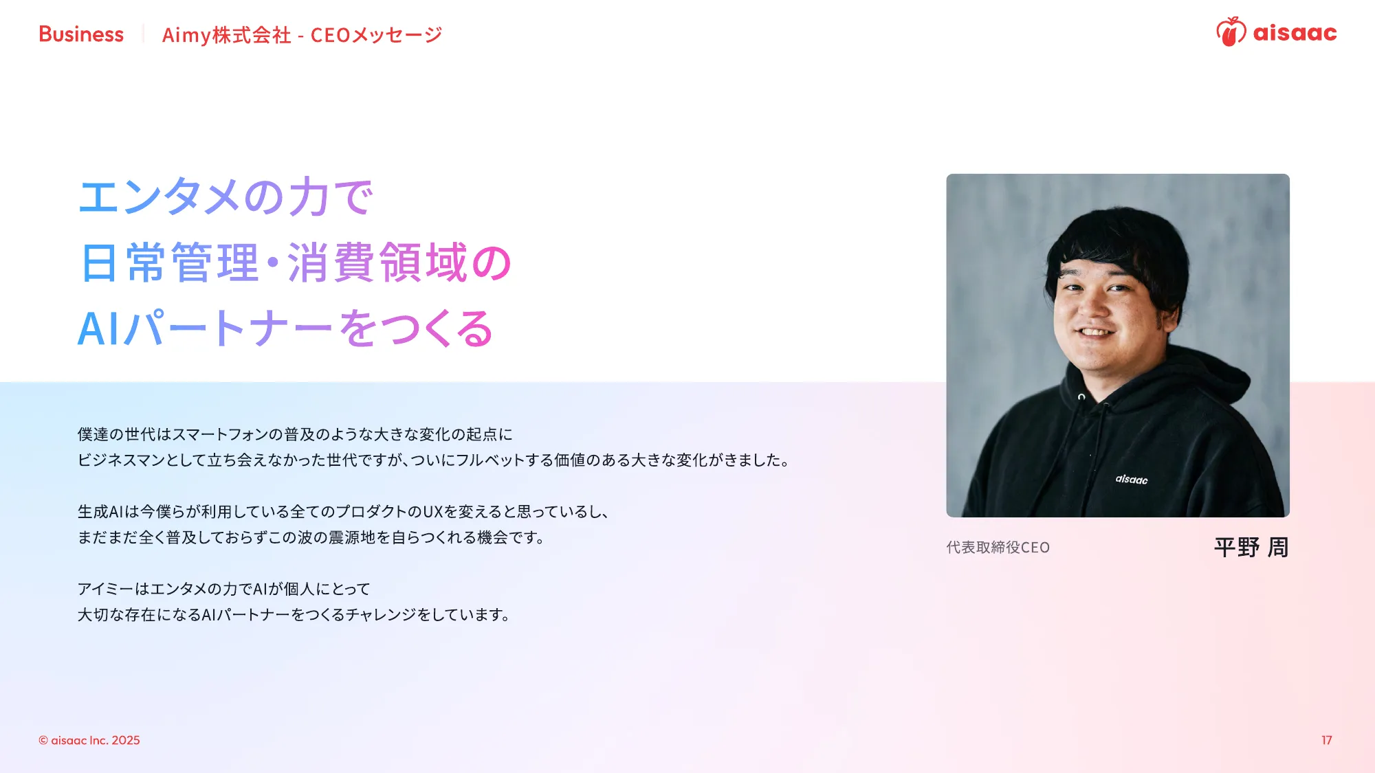 aisaac inc. 公司介绍演示文稿
