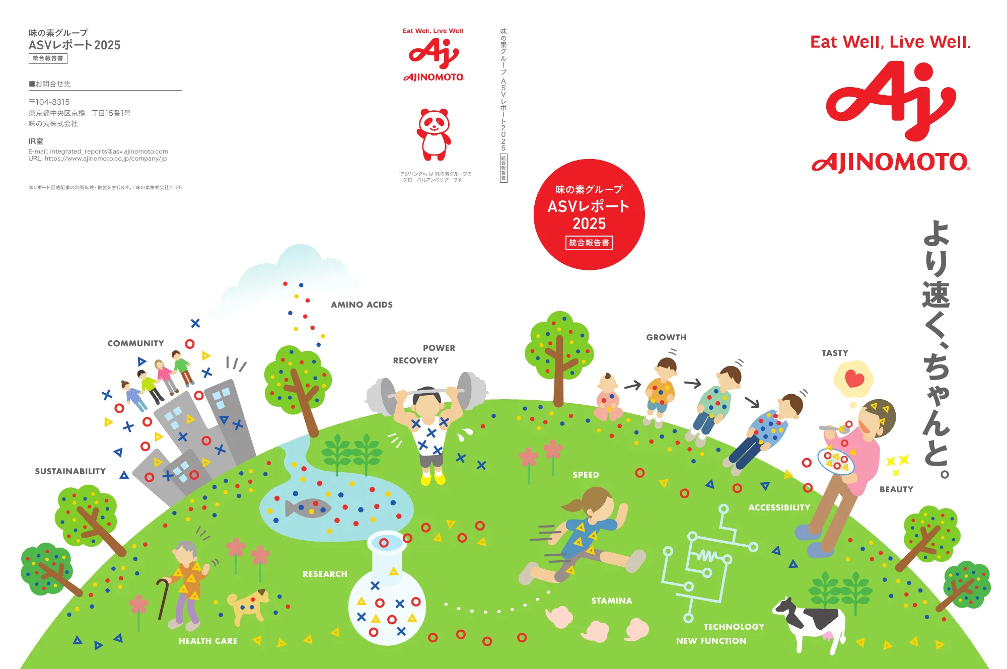味の素グループ ASVレポート 2025 統合報告書