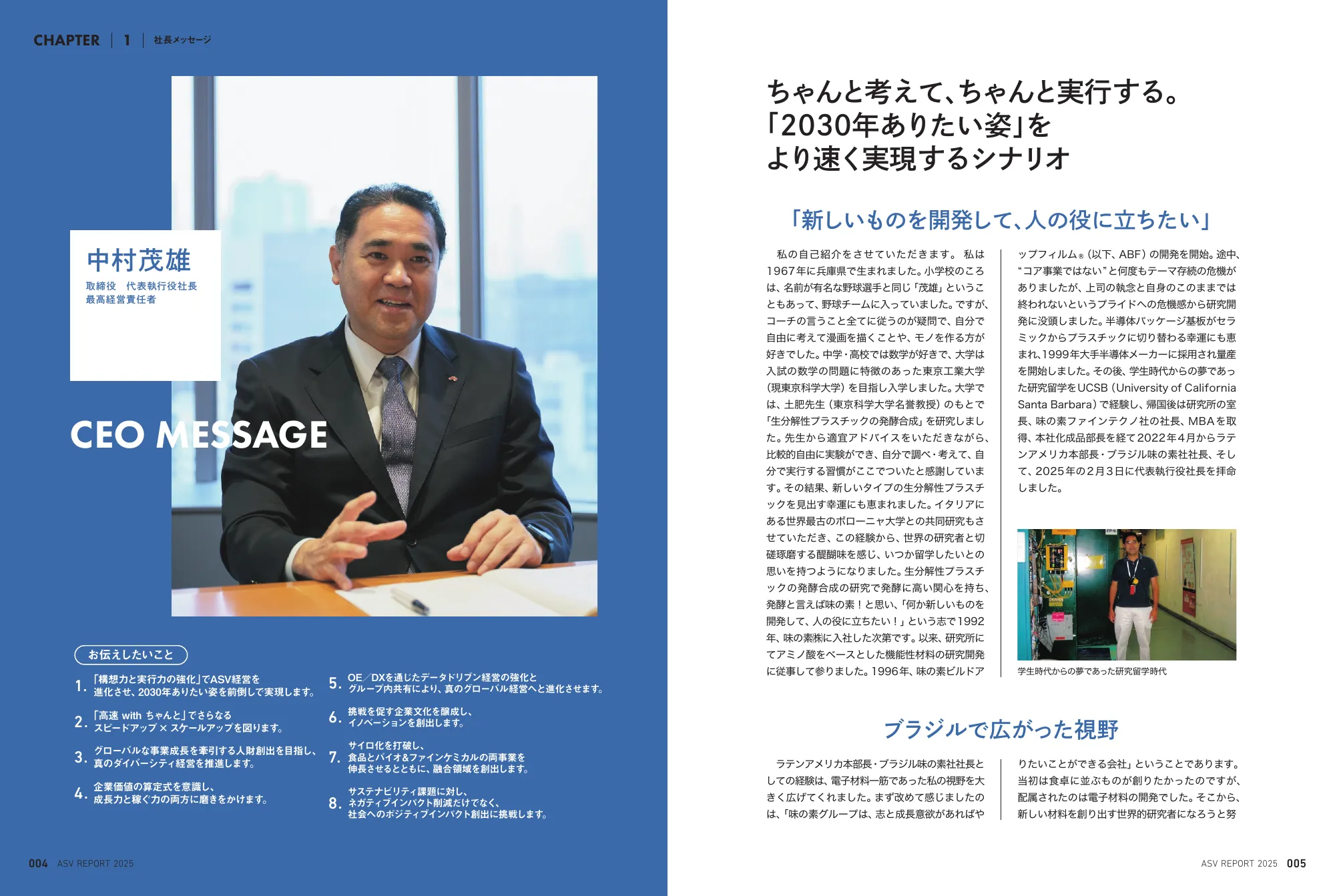 味の素グループ ASVレポート 2025 統合報告書