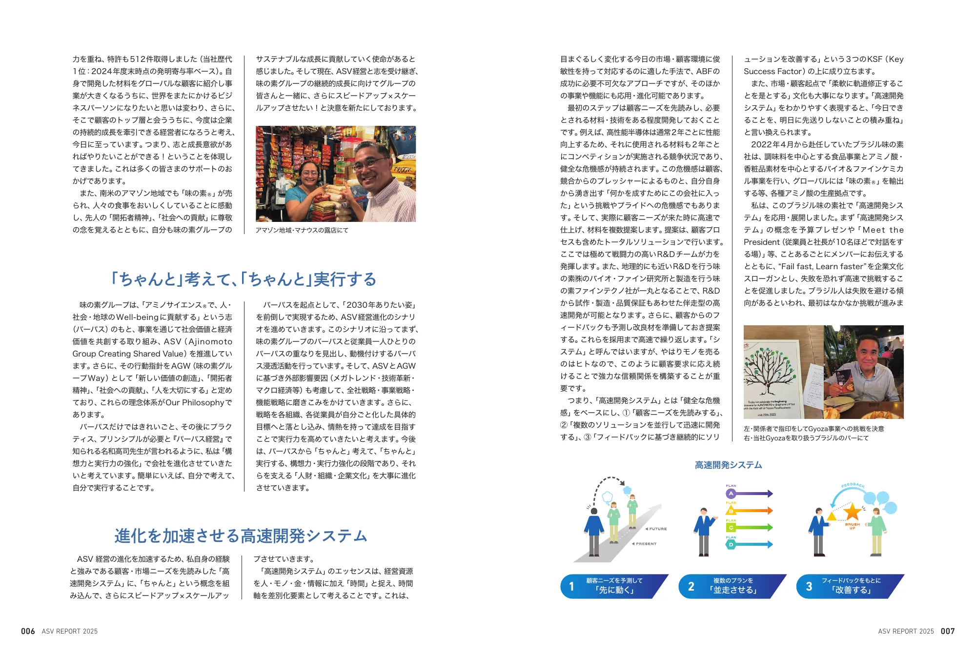 味の素グループ ASVレポート 2025 統合報告書