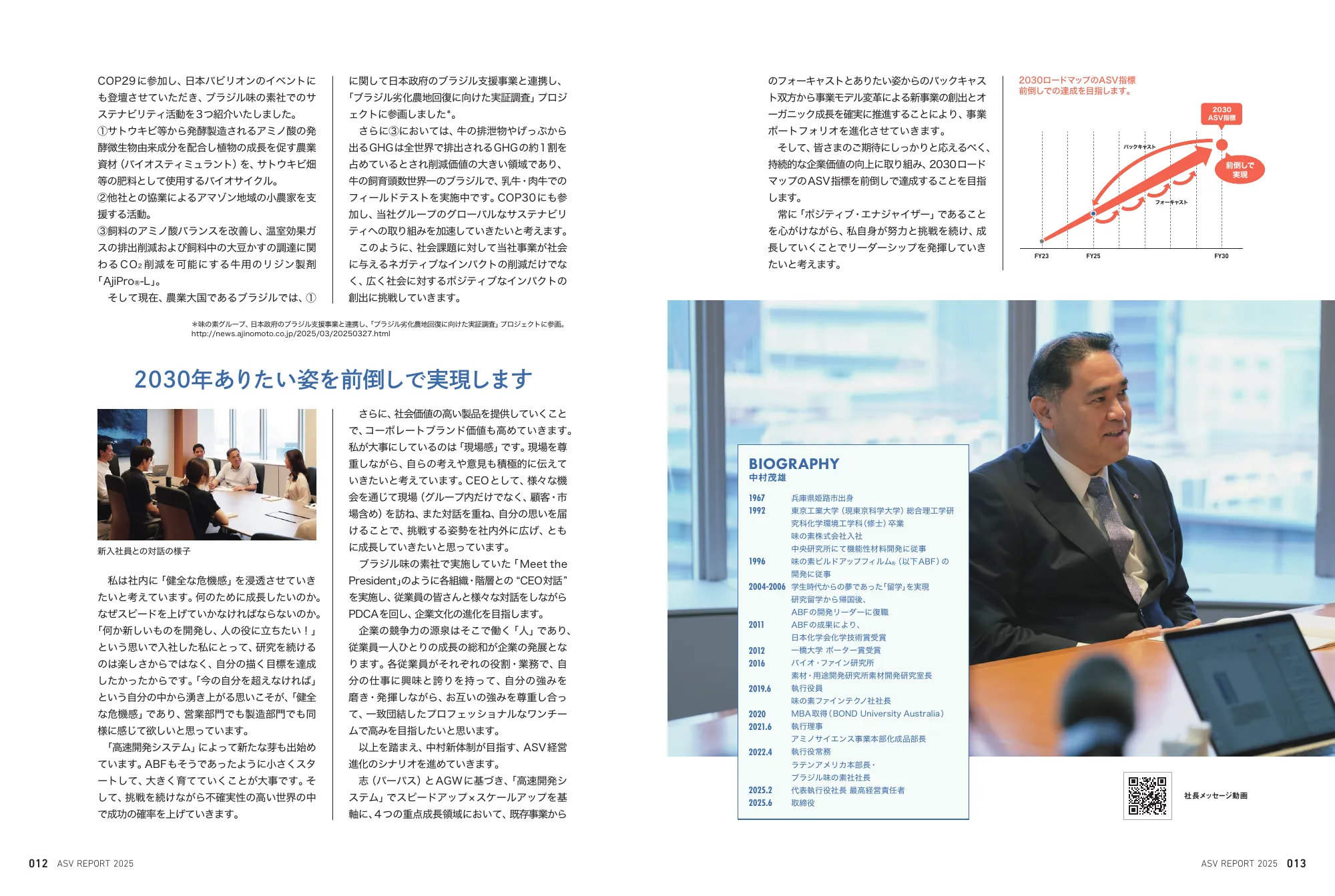 味の素グループ ASVレポート 2025 統合報告書