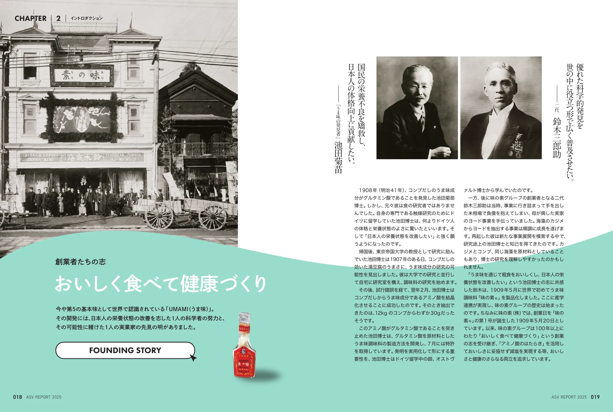 味の素グループ ASVレポート 2025 統合報告書