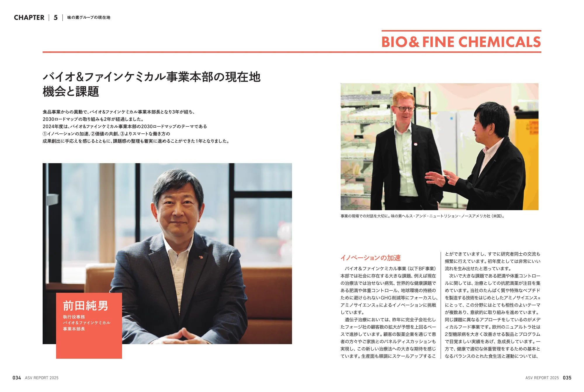 味の素グループ ASVレポート 2025 統合報告書