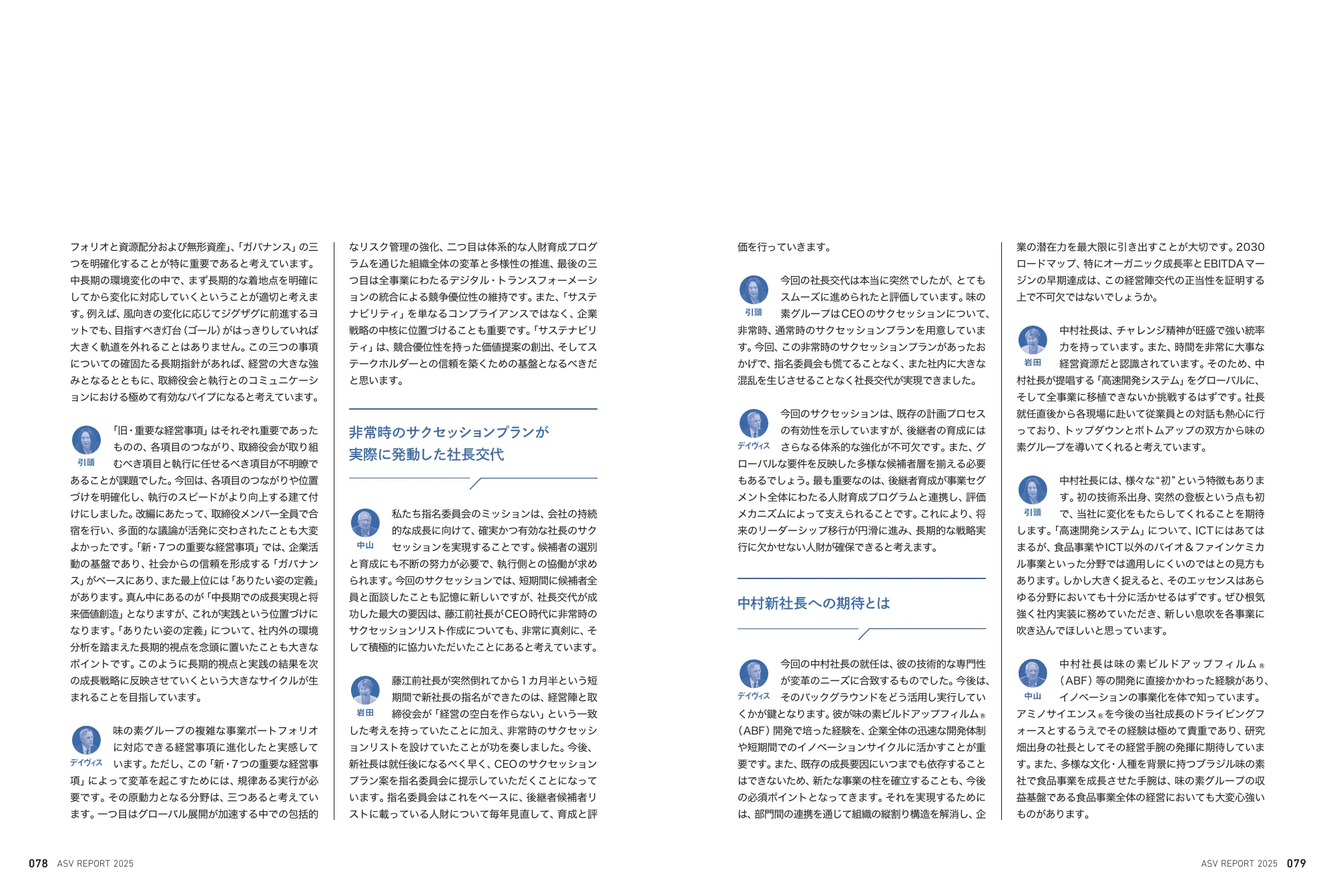 味の素グループ ASVレポート 2025 統合報告書