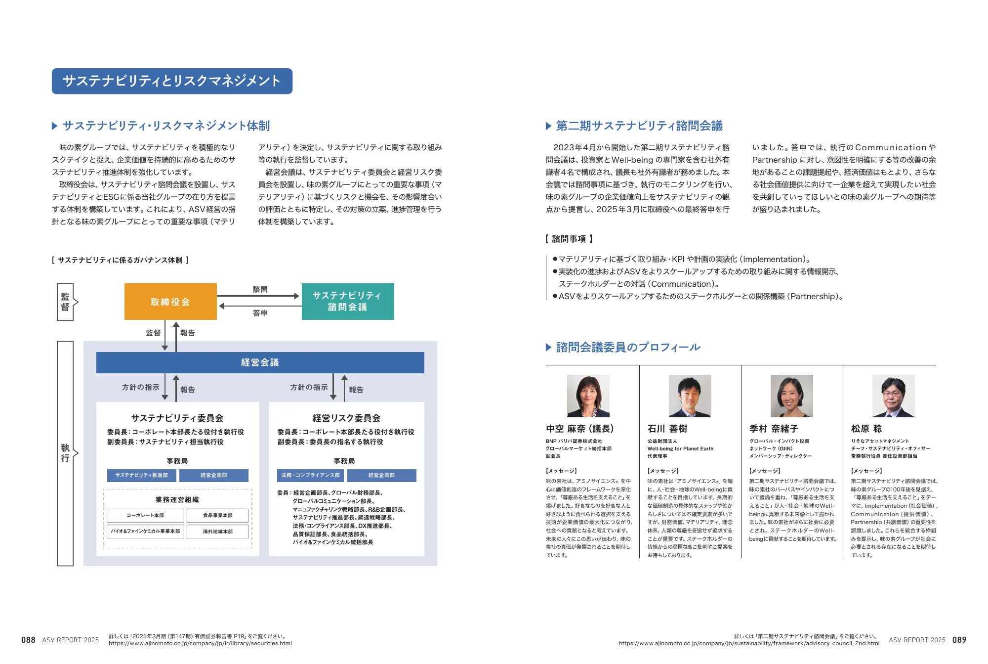味の素グループ ASVレポート 2025 統合報告書