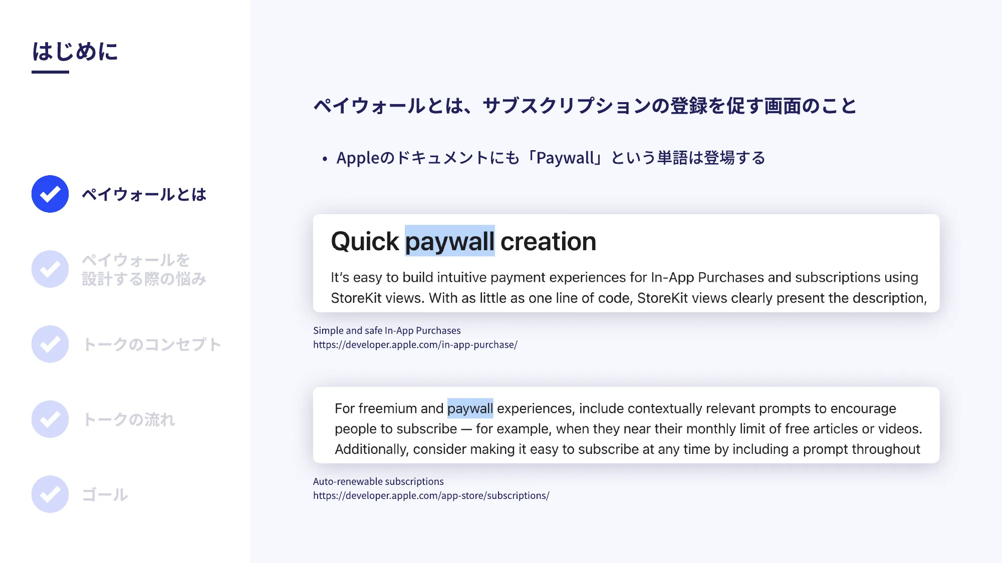 世界の人気アプリ100個を分析して見えたペイウォール設計の心得