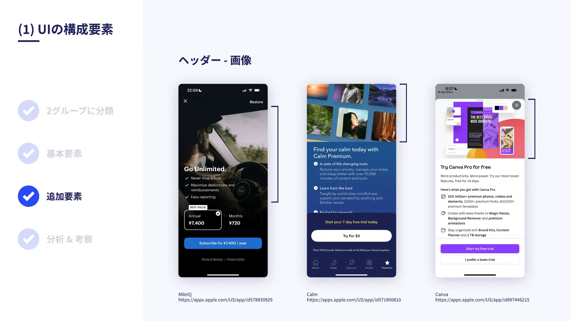 世界の人気アプリ100個を分析して見えたペイウォール設計の心得