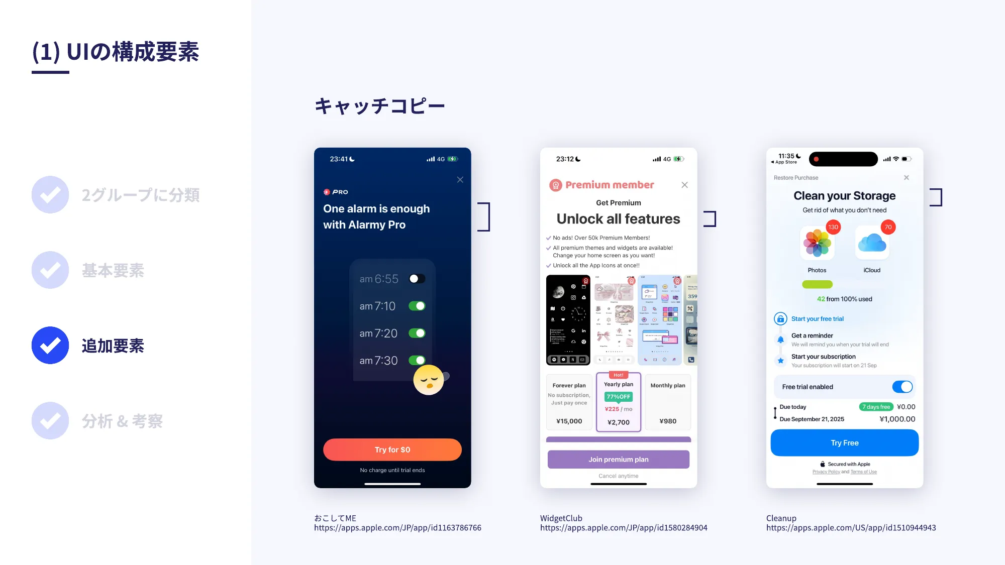 世界の人気アプリ100個を分析して見えたペイウォール設計の心得
