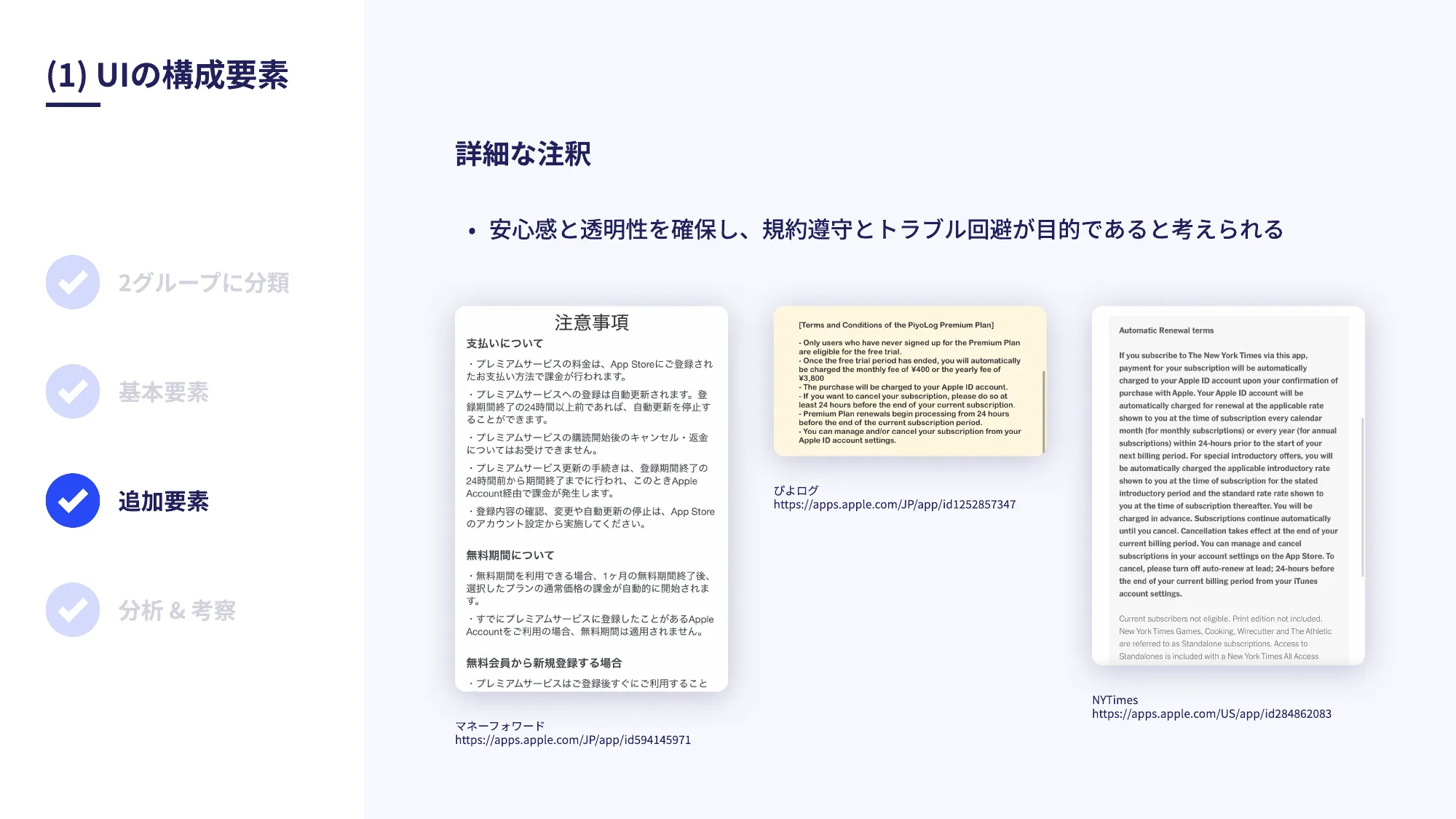 世界の人気アプリ100個を分析して見えたペイウォール設計の心得