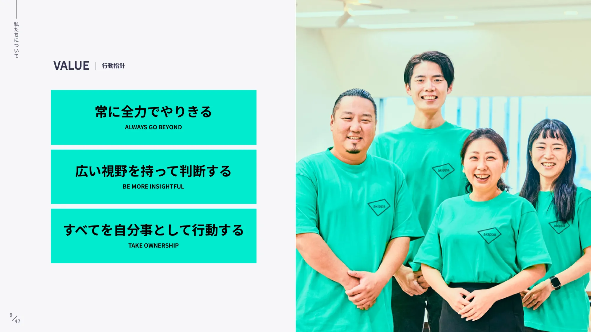 akippa株式会社｜Company Deck