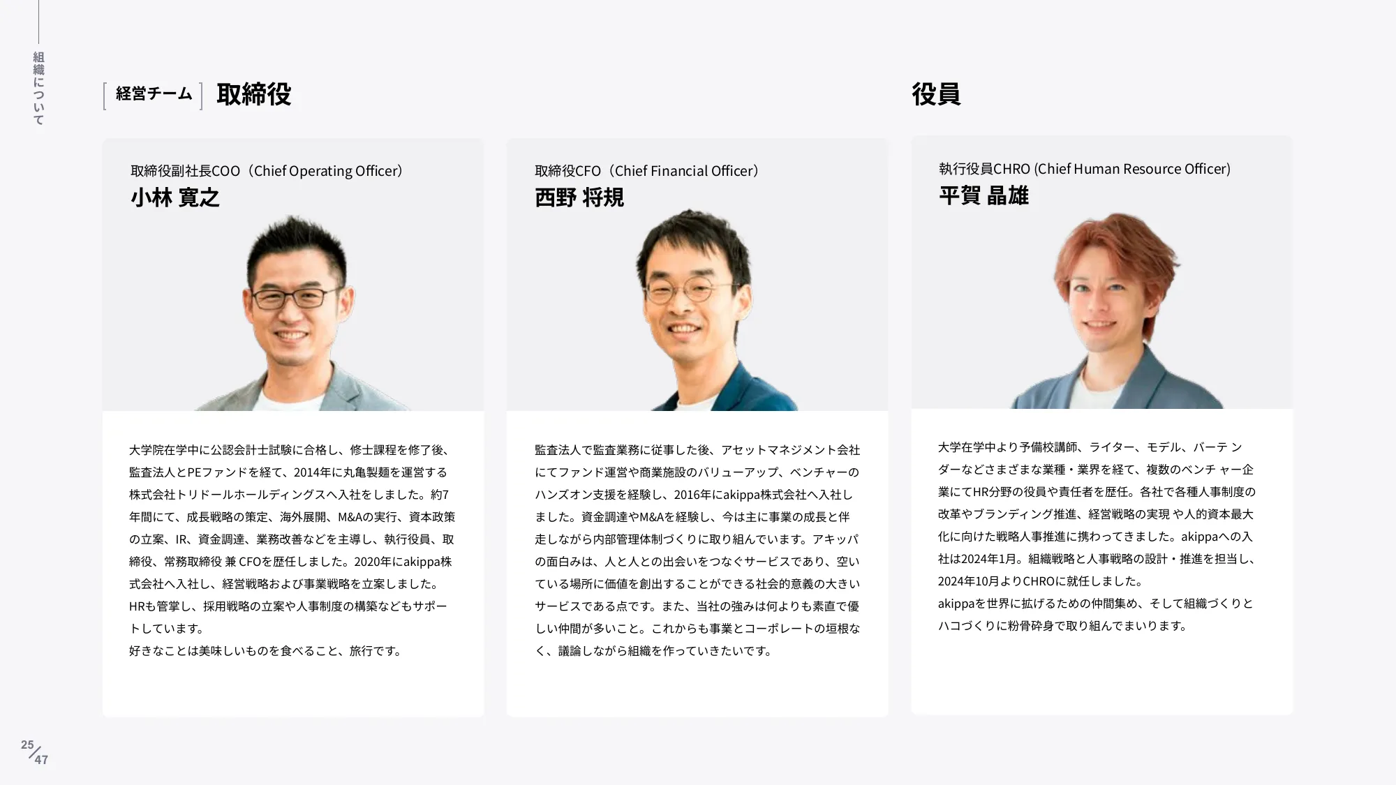 akippa株式会社｜Company Deck