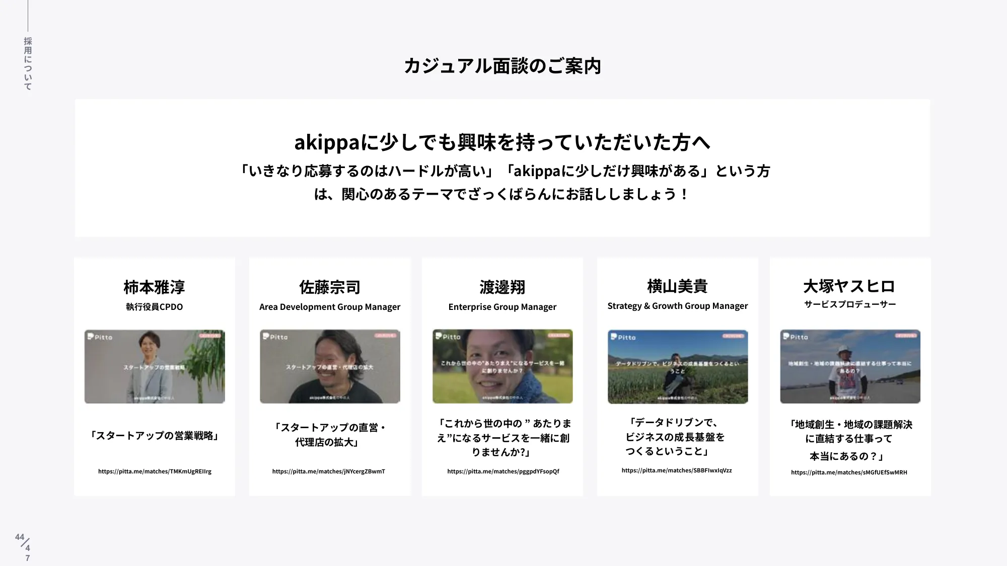 akippa株式会社｜Company Deck